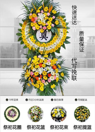 浙江省湖州吴兴区杨家埠街道樊漾湖村花圈代送